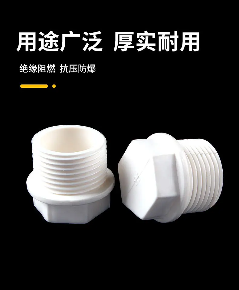 pvc外螺纹堵头_04.jpg