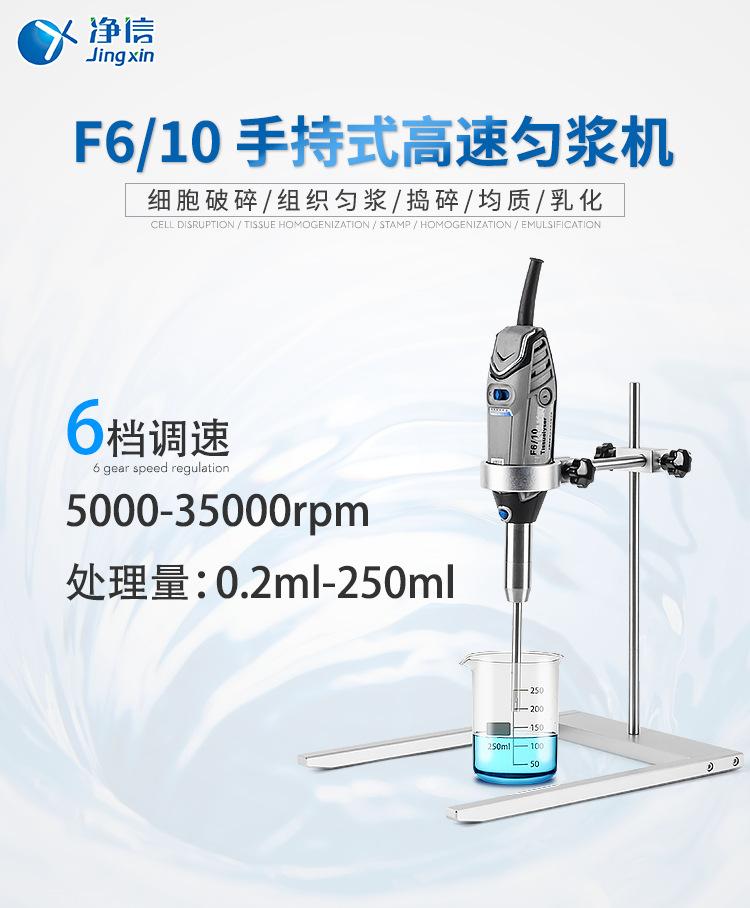 F6手持匀浆机-新款_01