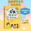 A História de Crescimento de Beowu: Cuide de Você, Eu Consigo Fazer - Zhao Jing - Educação de Qualidade - Changjiang Literature and Art Publishing House
