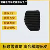 Aplicável a Dongfeng Peugeot 307 301 308 408 Citroen Sega Triumph C4L Elysee Pedal de Freio Couro