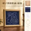 Pintura decorativa de bordado Sashiko estilo chino para pared de sala de estar, materiales DIY creativos hechos a mano culturales tradicionales, adorno de escritorio