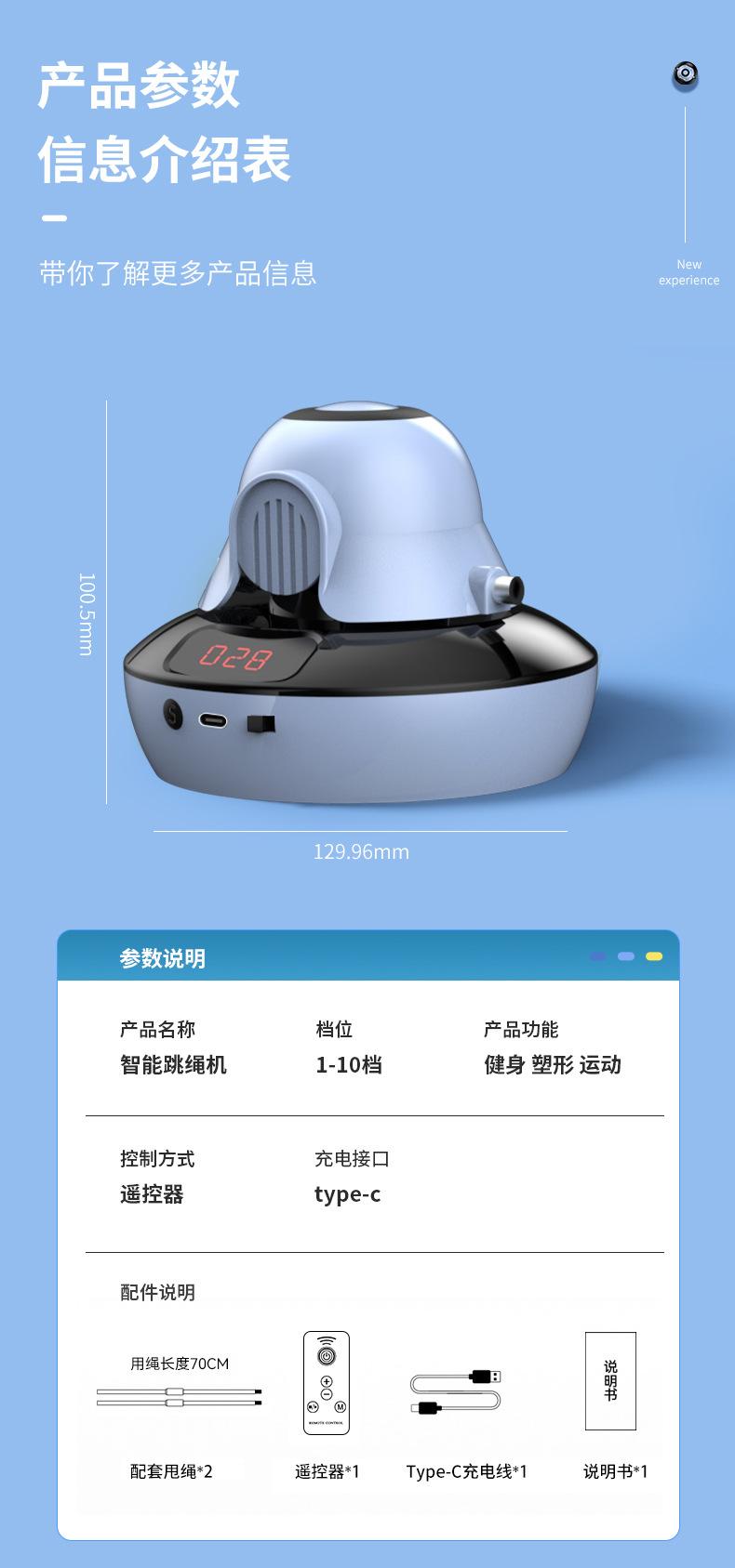 智能运动跳绳机自动跳绳机智能跳绳机远程控制自动计数