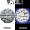 Baloncesto Auténtico Longhang/Longhang Reflectante Luminoso Tamaño 7 Regalo de Cumpleaños para Adulto Baloncesto de Cuero PU Brillante