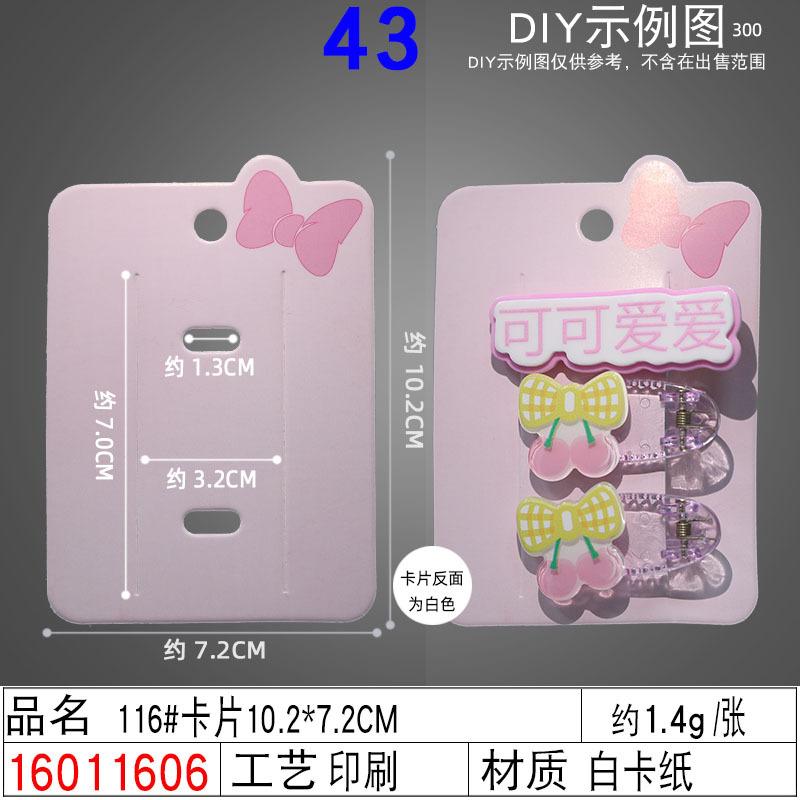 16011606#116#卡片10.2×7.2C