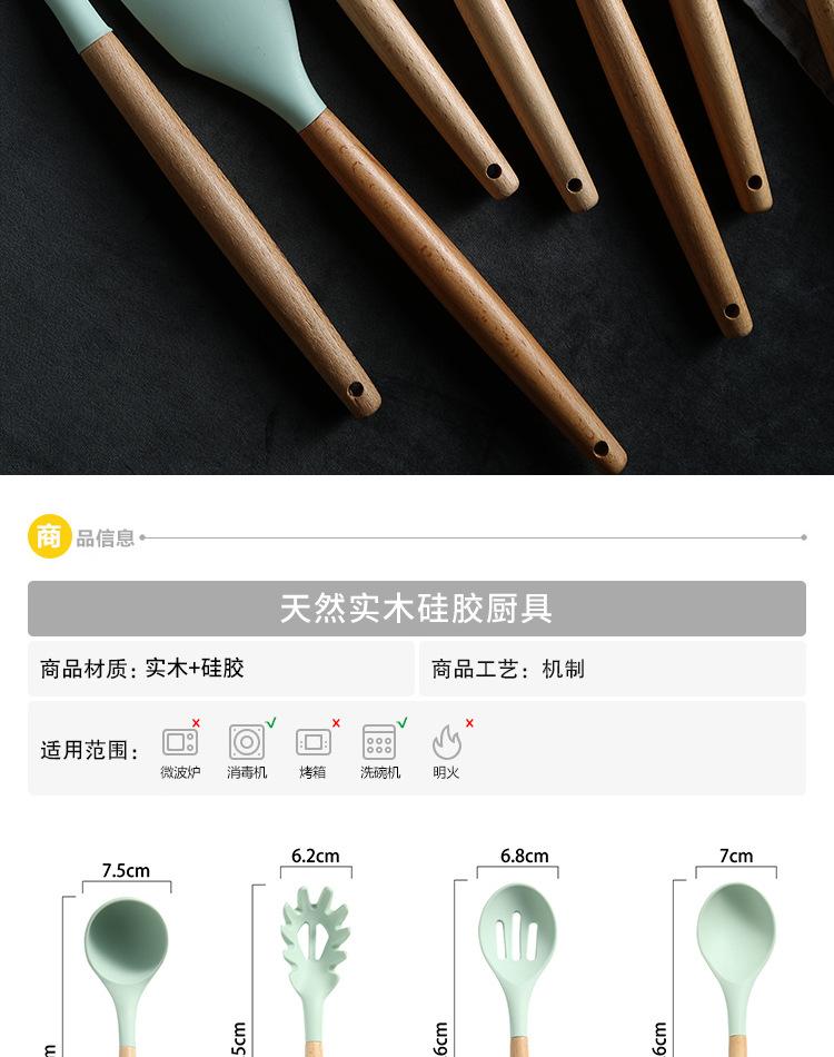 木柄硅胶厨具