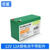 Batería de Litio de 12V para Pulverizador de Múltiples Capacidades, Batería de Gran Capacidad para Pulverizador Eléctrico Agrícola, Batería de Potencia de 12A