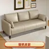 Sofá de cuero resistente a los arañazos estilo nórdico para apartamentos pequeños, salas de estar, tiendas de ropa, diseños sencillos de dos y tres plazas para apartamentos y casas de alquiler, modelo popular en línea