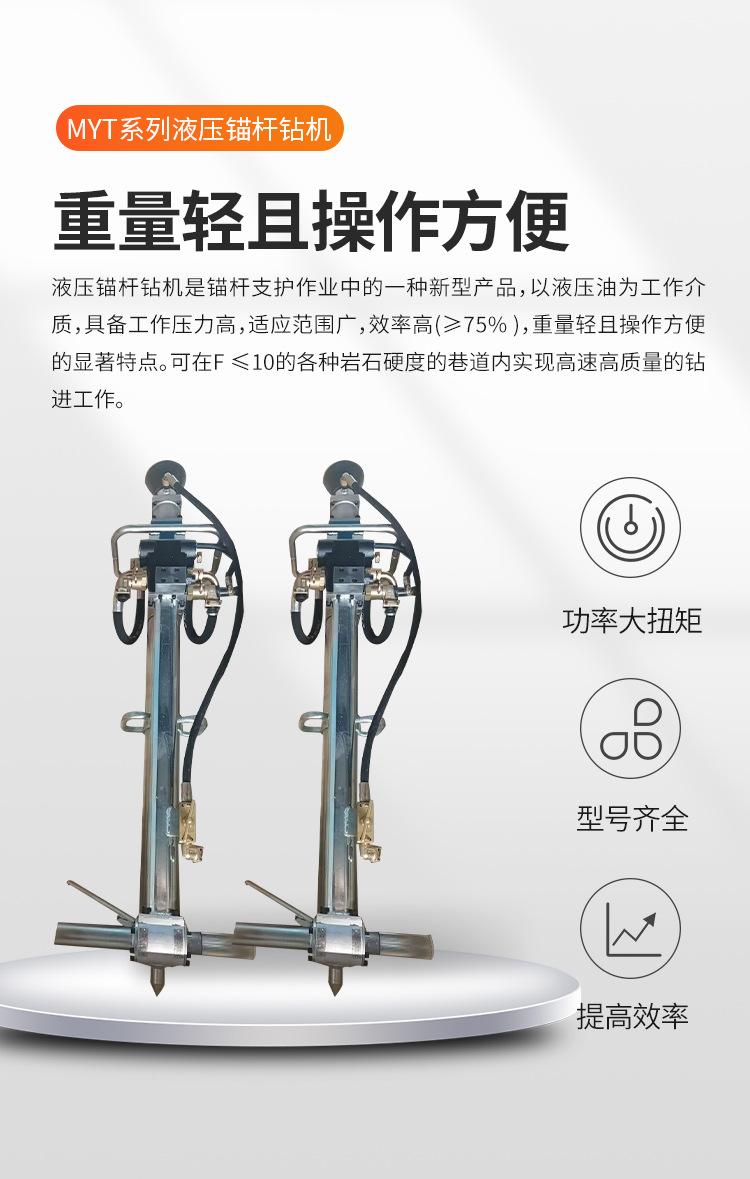 MYT系列液压锚杆钻机_07.jpg