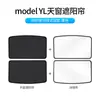 Suministro Directo de Fábrica Tesla Model 3/Y Yl Parasol para Techo Solar Cielo Estrellado Aislamiento Térmico para Coche Accesorios Interiores Venta al por Mayor