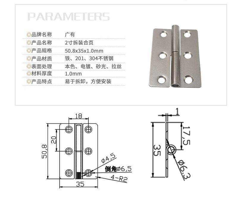 拆装合页详情页50.8x35x1.0.jpg
