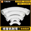 Tubo Eléctrico de PVC Curva de Luna 20 25 32 Curva de Media Luna Tubería Blanca para Cables Mecanismo de Curva de Luna Codo de Arco Grande Venta al por Mayor