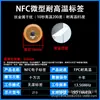 Etiqueta Electrónica RFID FPC Embebida NFC de Alta Frecuencia Flexible Antimetal 13.56MHz Tarjeta IC Tarjeta de Radio Frecuencia de Alta Frecuencia