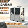 Unidade de Bomba de Calor de Água Quente e Fria com Módulo Resfriado a Ar Personalizado para Conversão de Carvão em Eletricidade de Xizang e Ningxia Bomba de Calor de Fonte de Ar de Temperatura Ultrabaixa