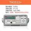 Tonghui TH2512 TH2512A /B TH2511A Probador de Baja Resistencia DC Milimicro-ohmetro