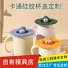 Personalizado de fábrica multi-cor silicone necessidades diárias de qualidade alimentar desenho animado proteção ambiental selagem macia silicone tampa do copo de abertura do molde personalização