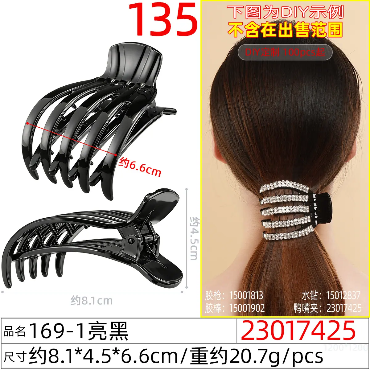 23017425#169-1亮黑