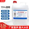 Caixa fechada de fábrica com 10 frascos de álcool 75% 2500ml desinfetante de álcool sem enxágue para desinfecção da pele doméstica em estoque 2,5 litros