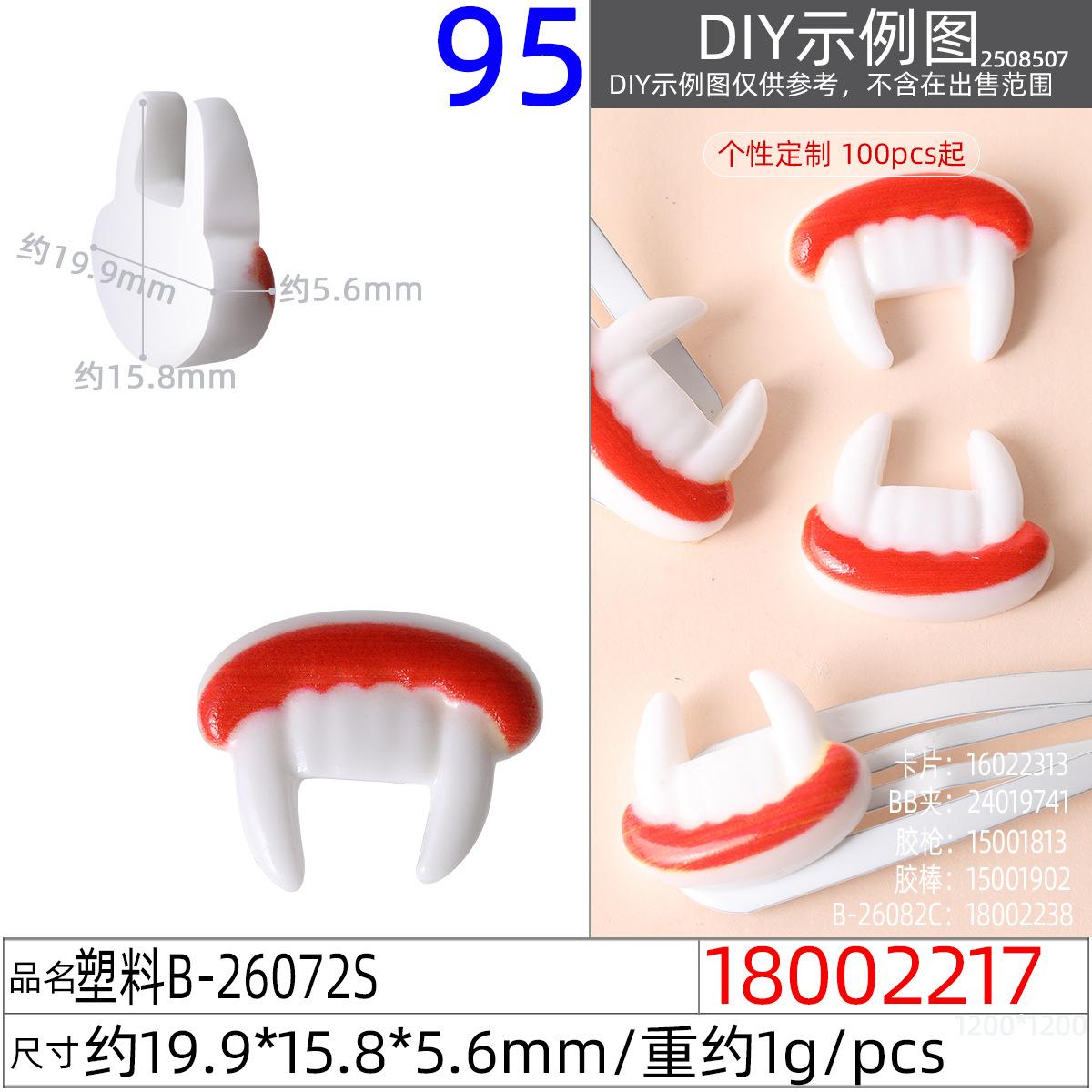 18002217#塑料B-26072S