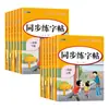 Libro de Práctica de Caligrafía Sincronizada para Escuela Primaria al por Mayor Primer, Segundo, Tercer, Cuarto, Quinto y Sexto Grado Materiales de Enseñanza de Chino para los Volúmenes Primero y Segundo de la Editorial Educación Popular