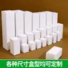 Caja de Cartón Neutra Universal en Blanco Empaque Caja Blanca Pequeña Personalizada Venta al por Mayor Cosméticos Electrodomésticos Caja de Empaque para Ferretería de Precisión