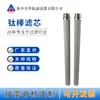 Elemento filtrante sinterizado en polvo de acero inoxidable 316L, elemento filtrante sinterizado de titanio, elemento filtrante sinterizado de polvo de gas poroso