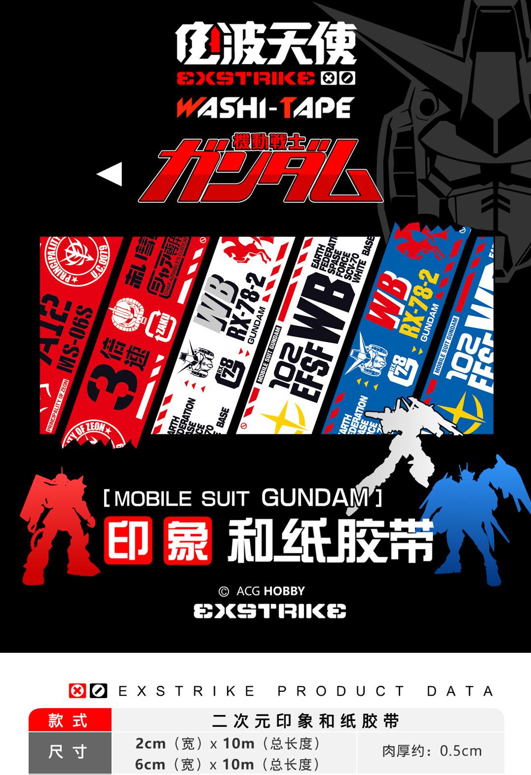 电波和纸胶带1080模版新高达_01