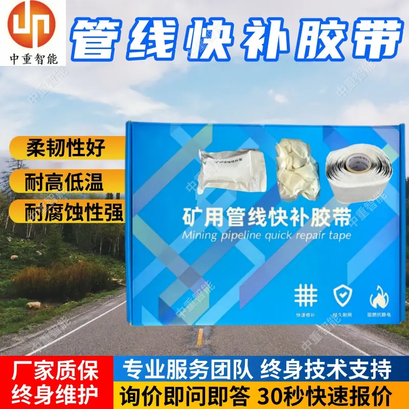 管线快补胶带(2).jpg