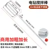 Cabezal accesorio de varilla batidora de acero inoxidable 304 para picadoras de carne comerciales eléctricas, picadoras de carne y taladros eléctricos, disponible para venta al por mayor