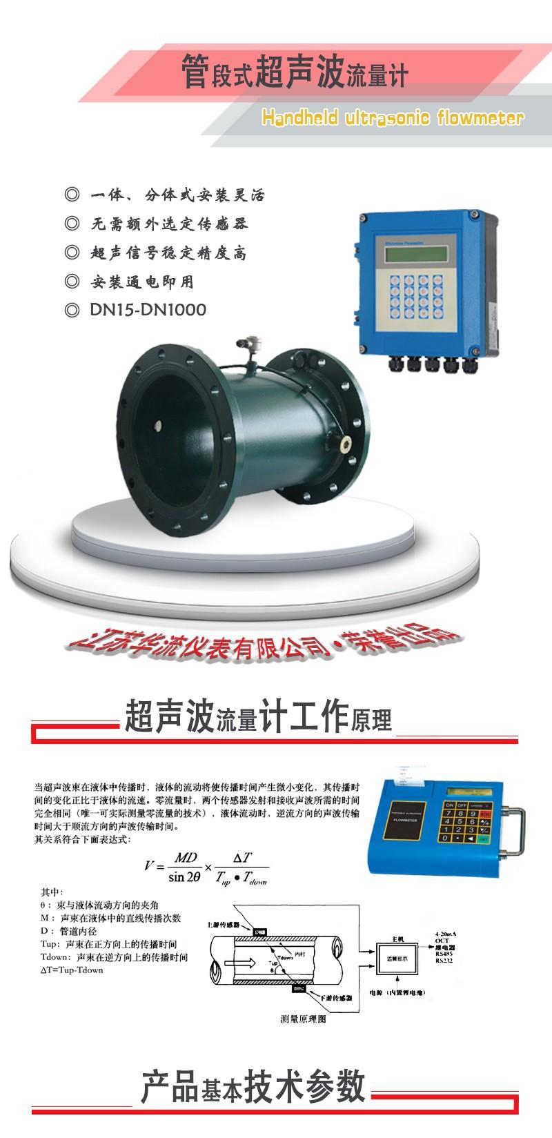 华立阿里超声波流量计详情页_02