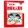 Entrenamiento Especial de Matemáticas Ilustradas: Uso de Imágenes para Formular Ecuaciones, Descomposición y Composición, Resolución de Problemas de Tiempo y Yuan