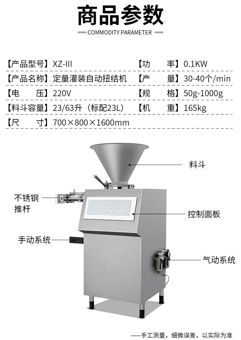XZ-Ⅲ型定量灌装自动扭结机 (15).jpg