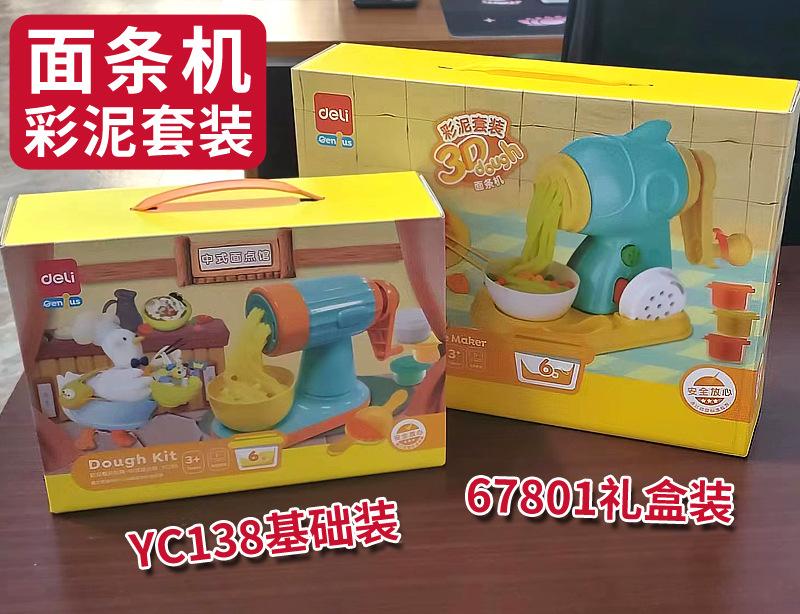 面条机