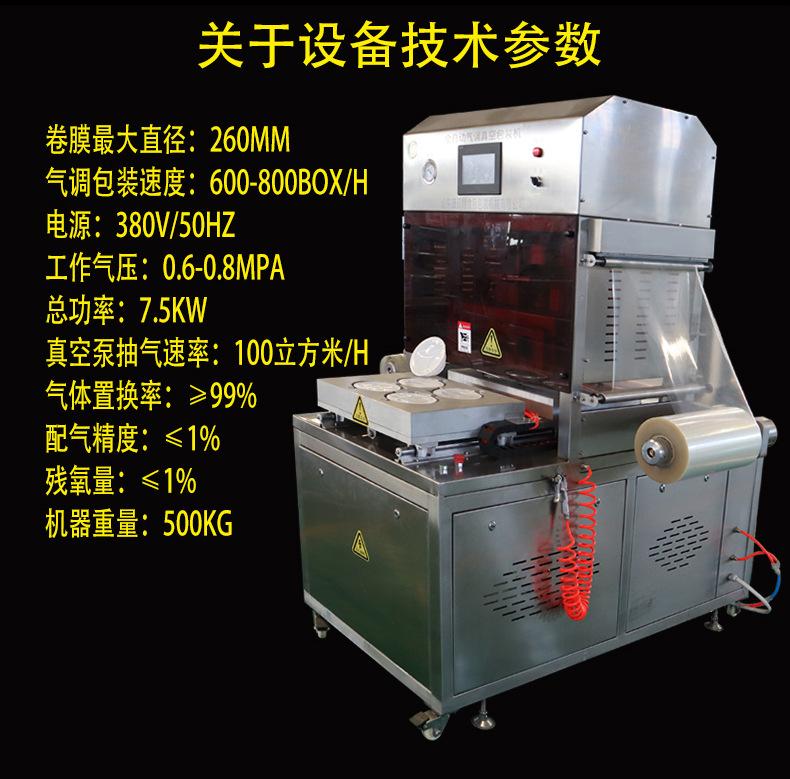 8.24气调锁鲜包装_06