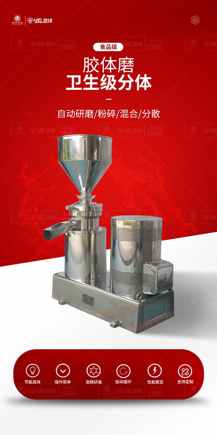 南洋胶体磨——方口分体卫生级_01.