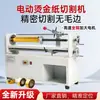 Máquina de corte de papel para hot stamping elétrico, máquina de corte de alumínio galvanizado, máquina de corte e vinco de papel para hot stamping, máquina de corte, máquina de refilar papel para hot stamping