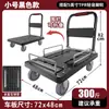 Carretilla Plegable para Carga Carrito Pequeño de Transporte Carro Plano Remolque de Cuatro Ruedas Portátil de Uso Rudo Capacidad de Carga para Agua Embotellada