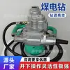 Taladro eléctrico para minería de carbón con mango antideslizante integrado, una herramienta para que los trabajadores la sujeten durante períodos prolongados durante la construcción, proporcionando capacidades de perforación antideslizantes y a prueba de golpes