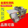 Cinta Rodillo Galletas Gansu Fujian Máquina Detector de Metales Instrumento Detector Metales Alimentos Máquina Inspección Oro Fabricante de Origen