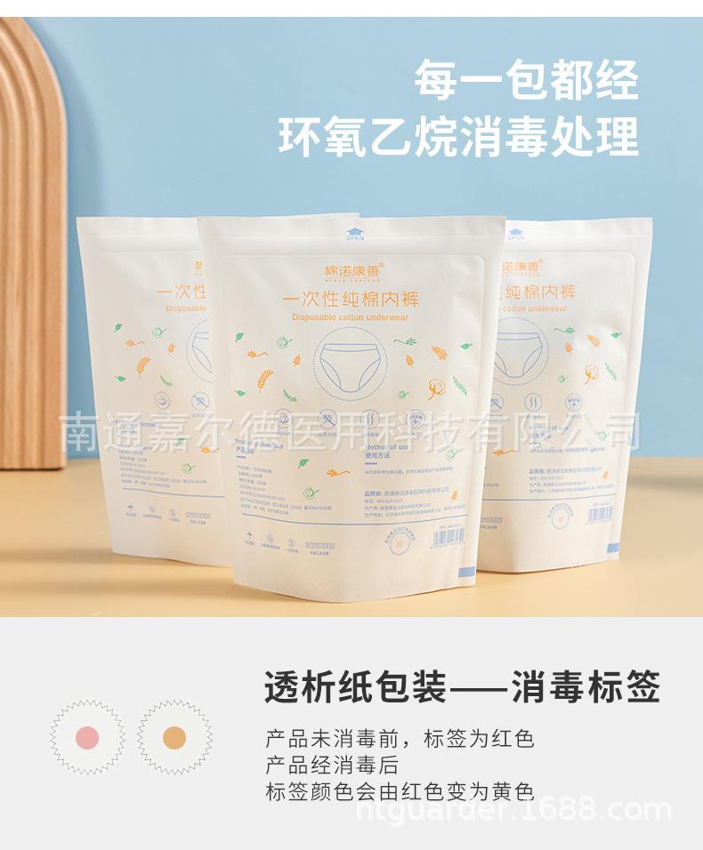 一次性内裤详情