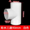 Conexão T para Tubulação de Água em PVC Conector T de Diâmetro Igual Acessórios 20 25 32 40 50 63 75 Branco Azul Cinza