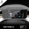 Adecuado para pantalla LCD de navegación de control central 24 Chuanqi GS4 decoración interior de coche película protectora templada película