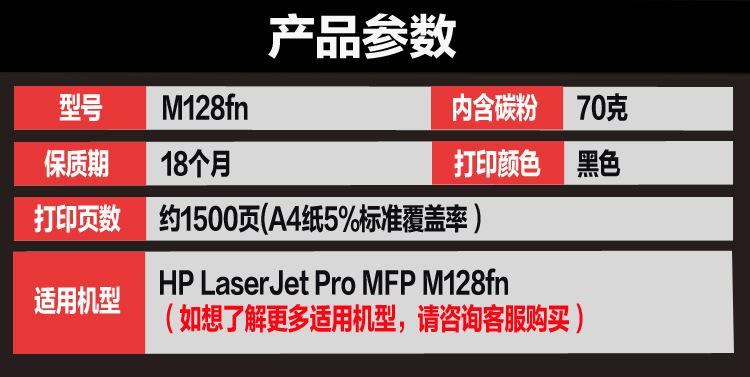 详情页-4-惠普M128fn打印机硒鼓.jpg