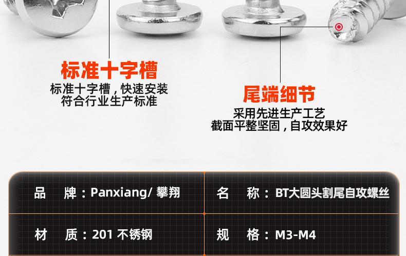 201不锈钢十字大圆头割尾自攻螺丝_03_11.jpg