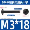 Parafuso de cabeça chata grande em aço inoxidável 304 preto, parafuso de cabeça redonda em forma de cogumelo, parafuso de máquina com cabeça de guarda-chuva M3M4M5M6M8