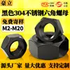 Tuerca Hexagonal de Acero Inoxidable 304 Negra Tapa de Tornillo Hexagonal M2M2.5M3M4M5M6M8M10-M20