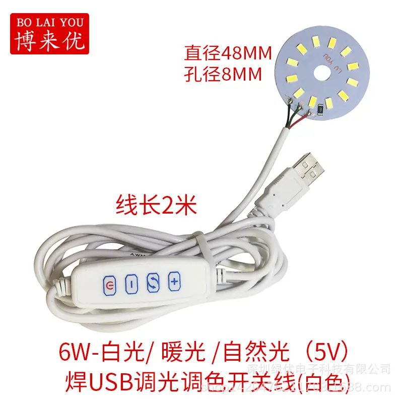 6W-白光 暖光 自然光（5V）直径48MM 孔径8MM.J