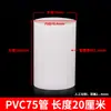 Tubo de PVC Tubo de Drenagem Tubo de Esgoto Tubo de Plástico Material 110 Conexões Conector Tubo de Ventilação Conector de Extensão Tubo Curto 75