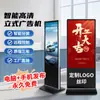 Máquina de Publicidad Vertical de 32 pulgadas Consulta de Publicidad Comercial Pantalla Múltiple Alta Definición Inteligente Todo en Uno Fabricante Venta Directa
