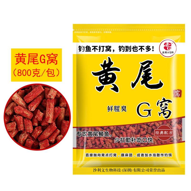 老G黄尾G窝料尾巴饵料黑坑刺客野钓杀手钓鱼添加剂诱鱼颗粒