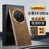[Cabello sin rastro] para funda de teléfono móvil Xiaomi 14Ultra anticaída a prueba de fugas ranura de galvanoplastia piel de oveja retro